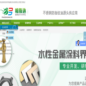 不锈钢防指纹油