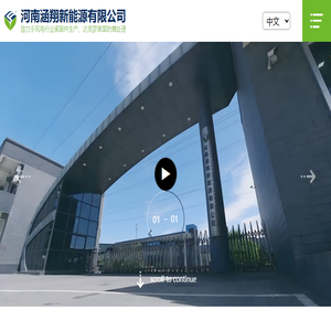 河南涵翔新能源有限公司