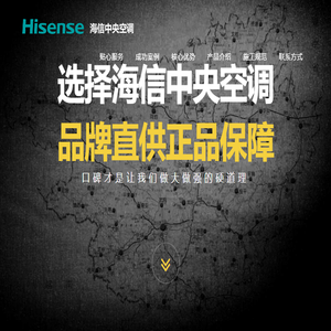 海信中央空调广西销售中心