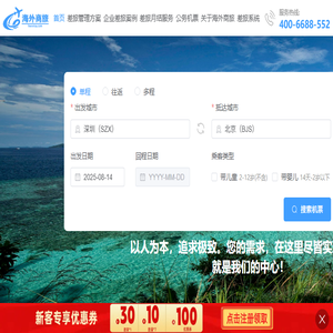企业差旅管理