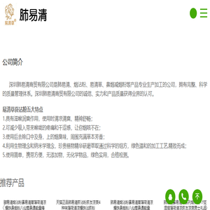 深圳肺易清商贸有限公司,易清草,戒烟粉,肺易清,烟沾粉,鼻烟壶,烟具戒烟产品