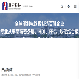 胜宏科技(惠州)股份有限公司