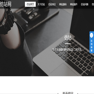 仿站,帝国CMS仿站,帝国CMS源码模板插件