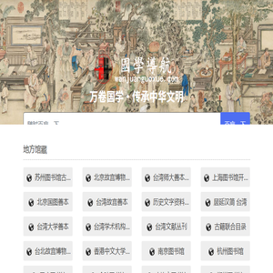 国学导航