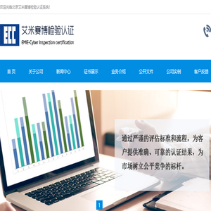 北京艾米赛博检验认证