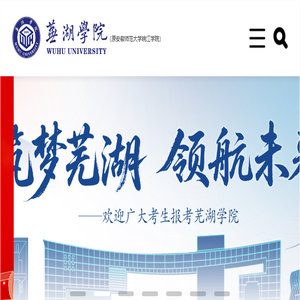 芜湖学院