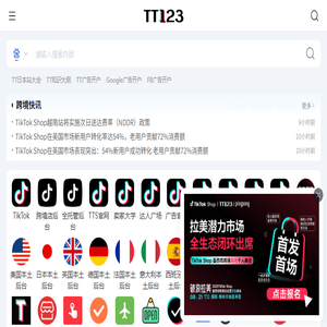 TT123卖家导航