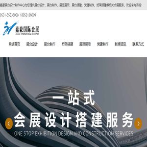 济南展台设计搭建公司
