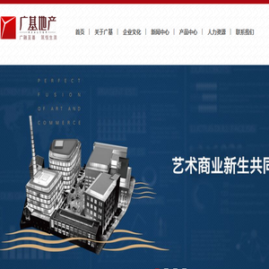 广基地产