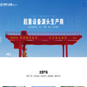 河南省矿山起重机