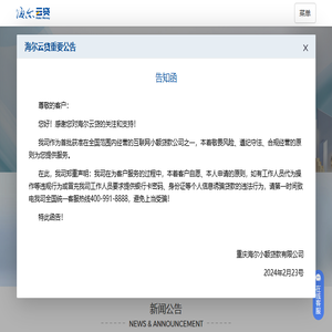 海尔云贷