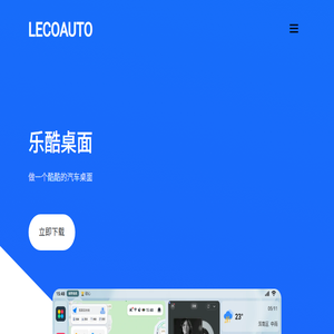 乐酷桌面