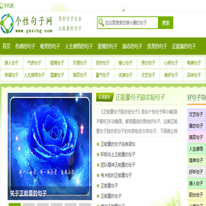 个性句子网