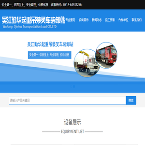 吴江勤华起重吊装叉车装卸站【官网】