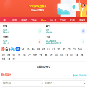 2024年国家公务员考试职位表