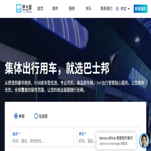 大巴租赁公司