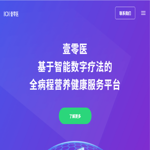 壹零医