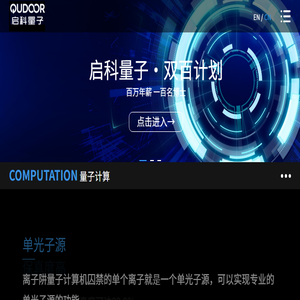 启科量子