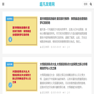旅游攻略必去景点推荐「网红打卡」