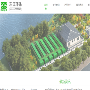 广东东日环保股份有限公司