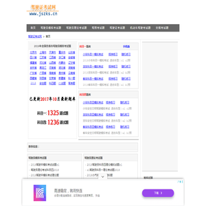驾校一点通2018科目一模拟考试