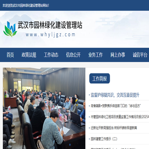 武汉市园林绿化建设管理站