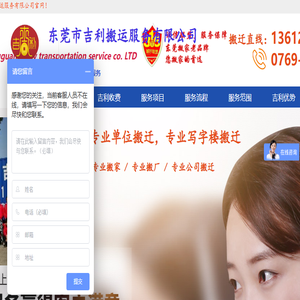东莞市吉利搬运公司