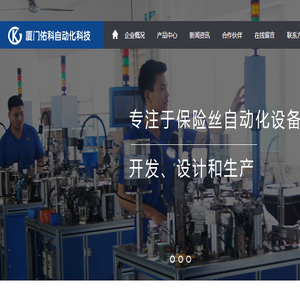 厦门佑科自动化科技有限公司