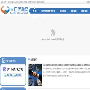 大连代办网