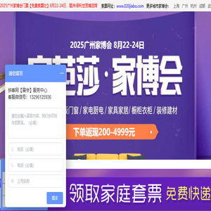 广州家博会