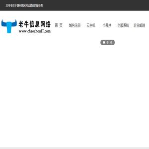 老牛信息网络