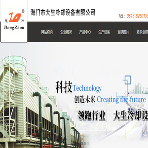 海门市大生冷却设备有限公司