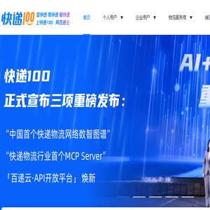 快递100