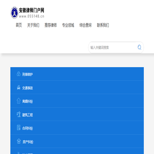 安徽律师