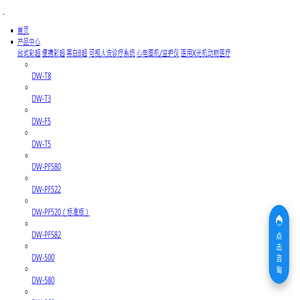 大为医疗