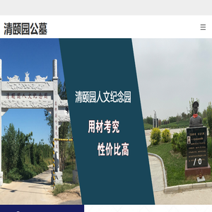 清颐园公墓