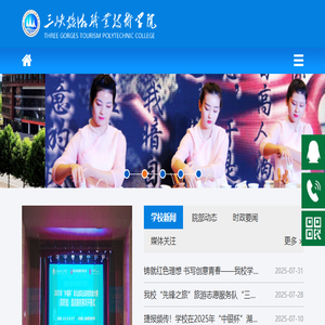 三峡旅游职业技术学院