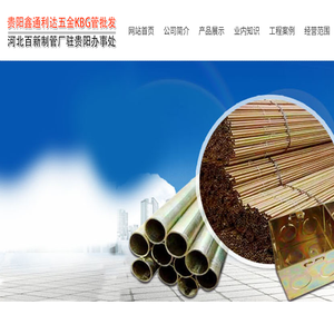 贵阳五金KBG管批发