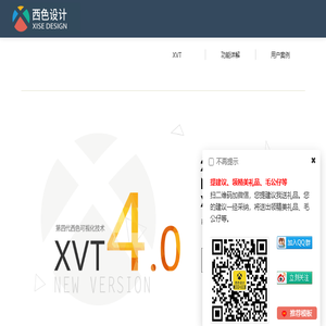 XVT概述介绍