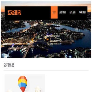 互动通讯