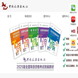 中国旅游出版社
