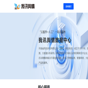 智慧网信大数据管理平台