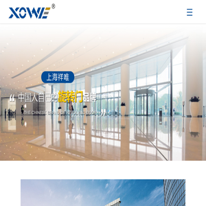上海祥唯自动门科技有限公司首页