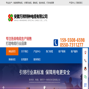 安徽万邦特种电缆有限公司