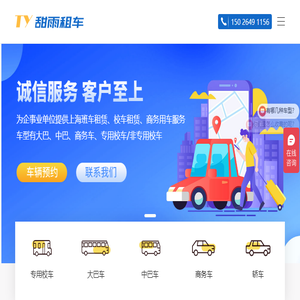 上海包车公司