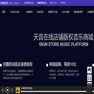 「店铺音乐」门店公播音乐授权购买