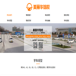 常州美丽华驾校