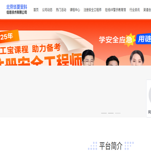 北京华夏安科信息技术有限公司
