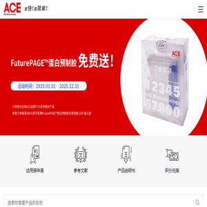 ACE生物