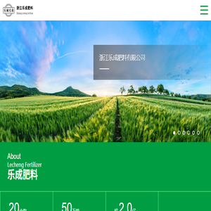 浙江乐成肥料有限公司